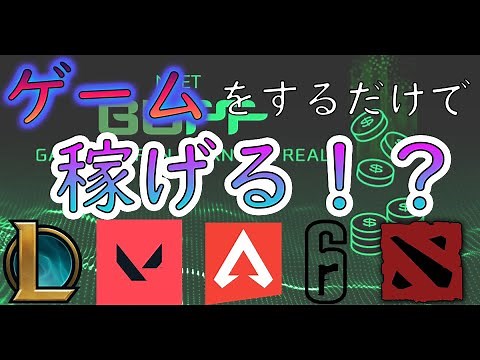 ゲームをするだけで稼ぐ方法！？ Apex,Valorant,Siegeなど...【Buff.game】