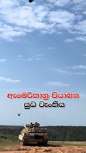 ඇමෙරිකානු පියාබන යුධ ටැංකිය | The American Flying Tank #apache #missdefence 🚁🔥 | Miss Defence