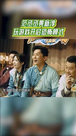 范丞丞黄新淳玩游戏开启恐怖模式 范丞丞锁定猎物的眼神 |奔跑吧生态篇