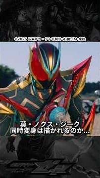 Will We See a Triple Henshin? Kamen Rider Zett, Kamen Rider Nox, and Kamen Rider Dawn #shorts