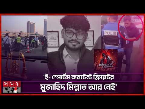 মালয়েশিয়ার সেনা কর্মকর্তার হাতে প্রাণ হারালেন দেশের জনপ্রিয় কনটেন্ট ক্রিয়েটর | Advance Gaming