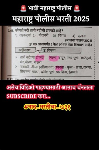#policebharti2025 #policebhartiquestionpaper2025 #policebhartipreviousyearquestionpaper #policegkgs