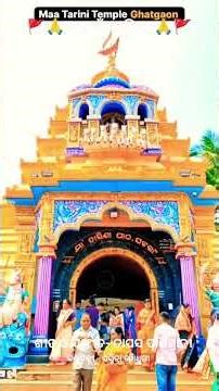 ମାଁ ଘଟଗାଁ ବାସିନୀ ଜୟ ମାଁ ତାରିଣୀ/ତାପସ ପାଣିଗ୍ରାହୀ/ସସ୍ମିତା ଚୋୖଧୁରୀ/Ghatagaon Taruni/Tapas Panigrahi/Sasm