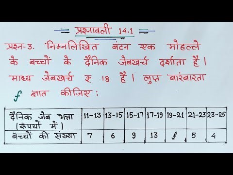 Class-10th Maths अध्याय 14 (सांख्यिकी) प्रश्नावली 14.1 प्रश्न-3 ‪@unlockstudy‬