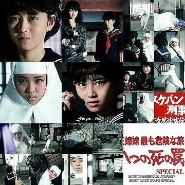 (日本語の音高練習)。スケバン刑事3:少女忍法帖伝奇(テレビ映画)。