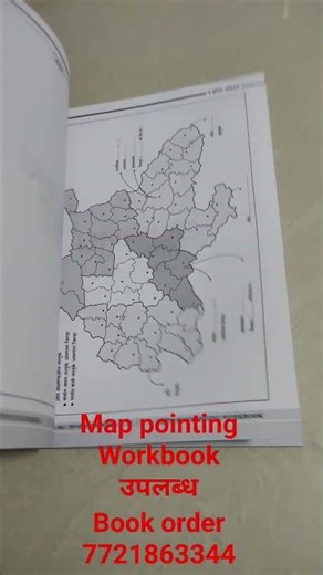 map pointing workbook महाराष्ट्राचा व भारताचा भूगोल सर्वत्र महाराष्ट्रात उपलब्ध #mpsc #psi #combine