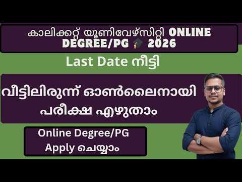 Calicut University Online Degree / PG 2026 | | Online Degree/PG Apply ചെയ്യാം | Last Date നീട്ടി