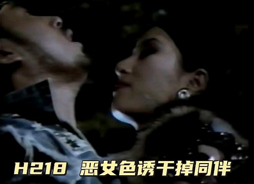 1218 恶女Boss夺命干掉同伴