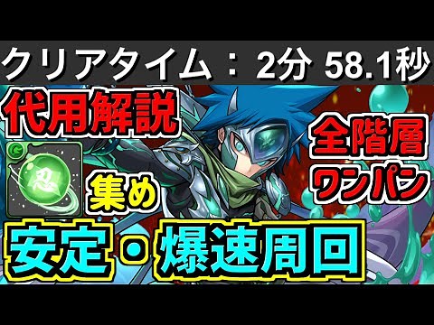 【2分台】安定周回編成！エディットモードコンテストダンジョン！レオ編成！児雷也降臨【パズドラ】