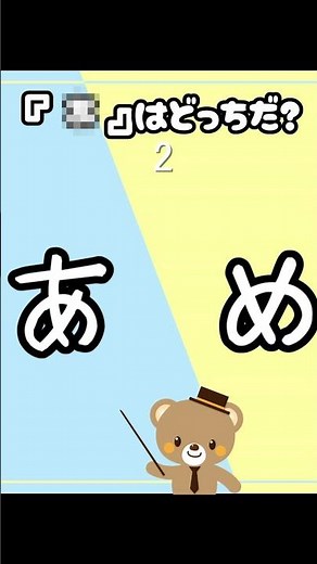 ひらがなどっち？？あいうえおをおぼえよう！ 似てるひらがな 幼児向け 知育 お勉強 子ども向け 日本語 Hiragana Aiueo Japanese