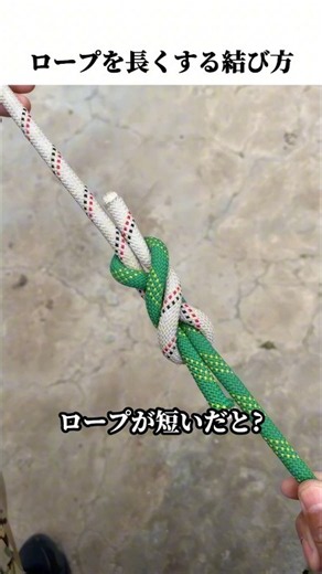 How to tie a knot to extend a rope