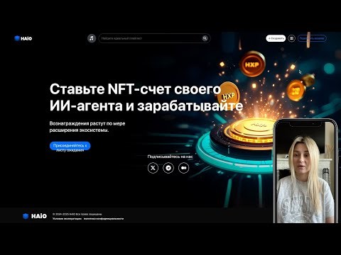 HAiO музыкальная Web3-платформа на базе искусственного интеллекта #presale #kommunitas
