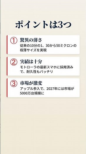 【1分で】日本電気硝子が折りたたみiPhone向け超薄型ガラス開発！厚さ1/10 #Shorts
