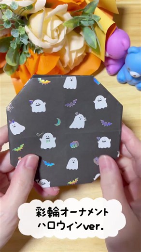 🎃ハロウィン折り紙🎃 「彩輪オーナメント ハロウィンバージョン」の飾り付け例をご紹介します👻🦇🎃 ハロウィン作品と組み合わせて、かわいく飾ってみました✨ ハロウィンの飾り付けの参考にしてみてね😊 YouTubeから「だーちゃん 彩輪オーナメント」で検索してね🔎 ハロウィンのモチーフはtopページの再生リスト ハロウィンにあります #折り紙 #ハロウィン折り紙 #彩輪オーナメント #ハロウィン飾り #折り紙だーちゃんねる