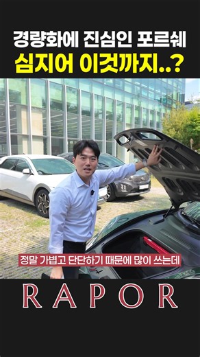Porsche Obsessed with Weight Reduction. Even This?