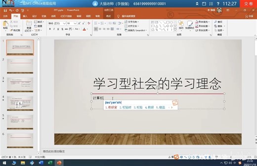 Ms 第12套 ppt