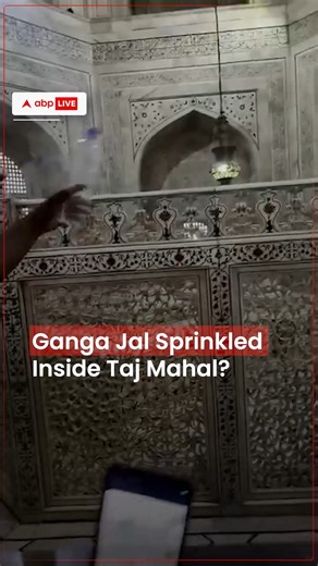 #Watch | A video showing a youth sprinkling what he claims to be Ganga Jal inside the Taj Mahal has gone viral on social media, sparking controversy. The man refers to the monument as a Shiva temple and asserts that he carried the holy water there for a religious act. #GangaJal #TajMahal #Viral #ABPLive | ABP Live