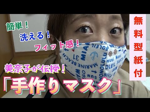 【無料型紙付】簡単！高性能「手作り立体マスク」の作り方