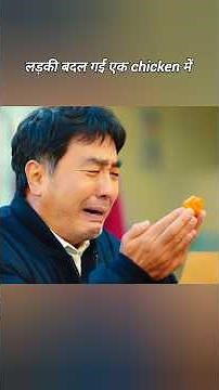 His Daughter Turned Into a Chicken Nugget 😳🍗