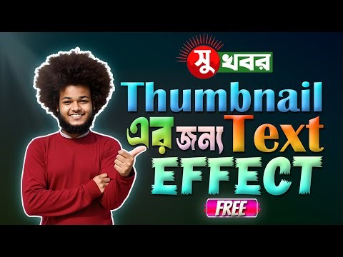Create Viral Text Effect ✨ ফ্রিতে সহজে Pro Thumbnail Text বানান