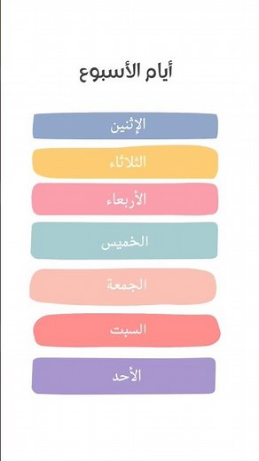 Days of the Week in Arabic: Shadowing + Listening Practice | 7 Days + FREE Calendar Printables