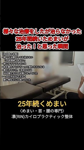 【何をしても治らなかった目眩】めまいの治し方│めまいの治療法