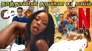 ம.ஜா படம் Movie link 🔗 https://vplink.in/4ASF Telegram: https://t.me/ IV4X32wuTKIxZWM1 Vplink 2 நிமிடம் ad பார்த்து open பண்ணுங்க | Tamil Cinema