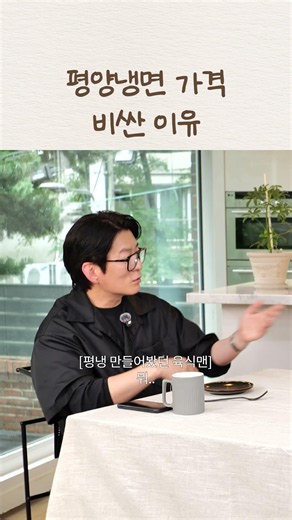 [선공개] 셰프들만 아는 평양냉면 원가