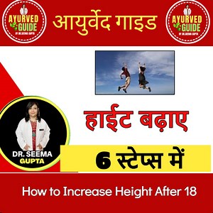 63K views · 721 reactions | How to increase height after 18 - हाईट बढ़ाए 6 स्टेप्स में | Ayurved Guide | Facebook