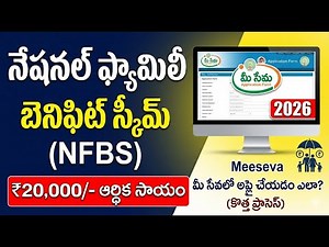 NFBS Scheme 2026: Apply for ₹20,000 in Meeseva | How To Apply NFBS In Meeseva
