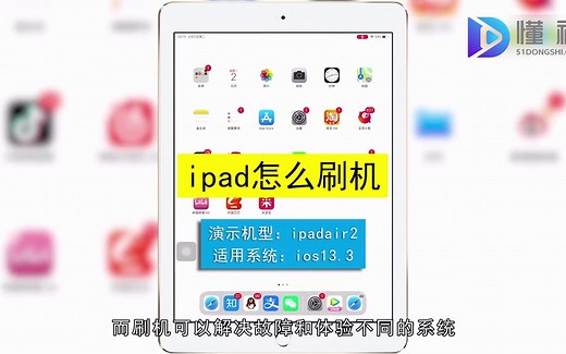 ipad怎么刷机？ipad刷机