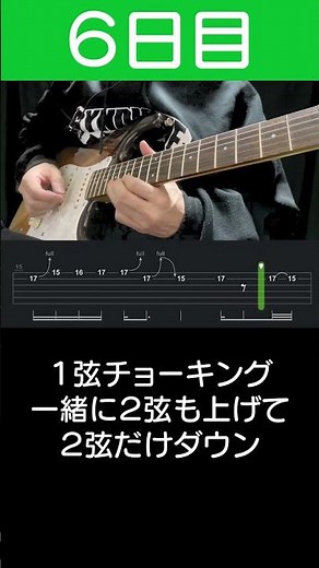 ホテルカリフォルニア ギターソロ完全制覇への道 ６日目