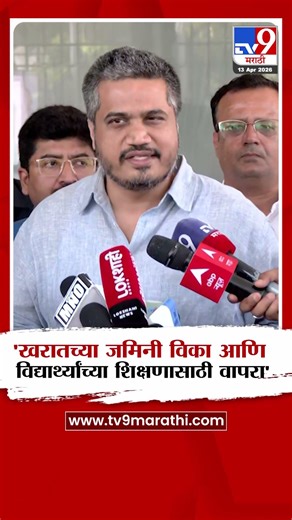 Rohit Pawar | 'खरातच्या जमिनी विका आणि विद्यार्थ्यांच्या शिक्षणासाठी वापरा'