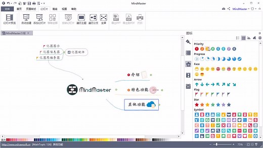 MindMaster思维导图软件，2分钟学会操作