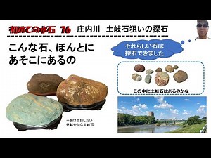 初めての水石76 庄内川