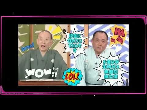 【笑点】🍀🅷🅾🆃🍀「大喜利 ガタガタ言うとたたっ斬るぞ！。。。 円 楽 歌 丸 木久扇」