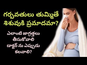 Sneezing During Pregnancy | Danger signs | Treatment | Home remedies | Pregnancy |Mom Geetha's Tips