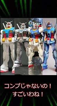 ネタガンプラ。作画崩壊ガンダムを立体化、Xの神モデラーを紹介＃作画崩壊モデラー #機動戦士ガンダム #ガンダム#ガンプラ