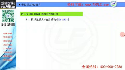 5.6 EM AM03模拟量输入输出模块讲解