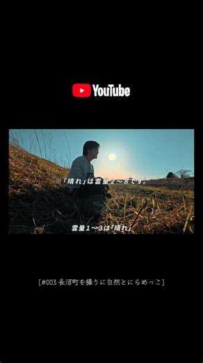 #003 長沼町を撮りに自然とにらめっこ #北海道 #長沼