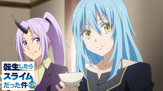 転生したらスライムだった件 - 転生したらスライムだった件 第3期 (アニメ) | 無料動画・見逃し配信を見るなら | ABEMA