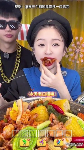 吃播版羊了個羊，抓大鵝！好吃好玩#吃貨推薦官 #food #吃貨推薦官 #mukbang #挑食 #美食 #美食分享日常 #delicious #小吃 #shorts