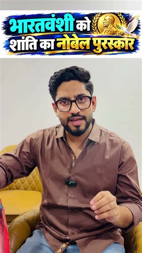 भारतवंशी को मिला शांति का नोबेल पुरस्कार | Noble Peace Prize 2026 | Current Affairs By Neeraj Sir