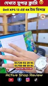 দেখতে সুপার ক্লাসি 😍 Dell XPS 13 এর 4K টাচ ডিসপ্লে #MASTER TECH BD #shorts #2025