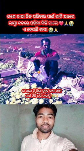 ପିଲାଙ୍କ ପାଈଁ ବାପାଙ୍କ ଅନୁଦାନ କେତେ ଦେଖନ୍ତୁ 😭🫂🙏 / #statusvideo #odiastatus #sad #status #odiasong #odia