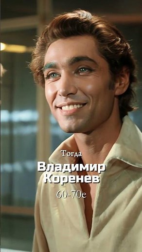 Топ-6 самых красивых актёров 60–70-х: тогда и сейчас