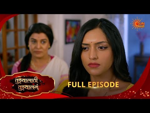 Tujhyasathi Tujhyasang | तुझ्यासाठी तुझ्यासांग | Full Epi 247|25 Mar 2026 Marathi Serial|Sun Marathi