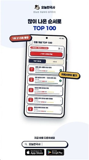 한능검 D-7, 벼락치기는 이 순서로 하세요 #한능검