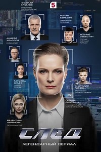 След (сериал 2006) смотреть онлайн все серии бесплатно
