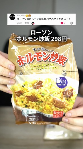 ローソンのホルモン炒飯を徹底レビュー